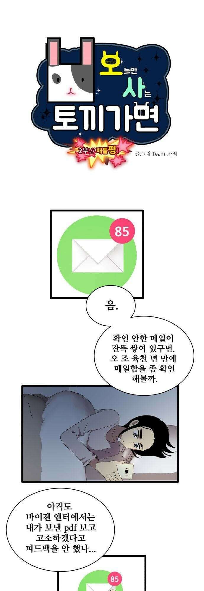 오늘만 사는 토끼가면 108_시즌2 30화 1
