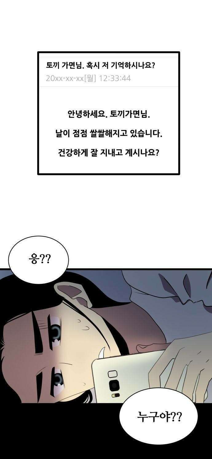 오늘만 사는 토끼가면 108_시즌2 30화 3