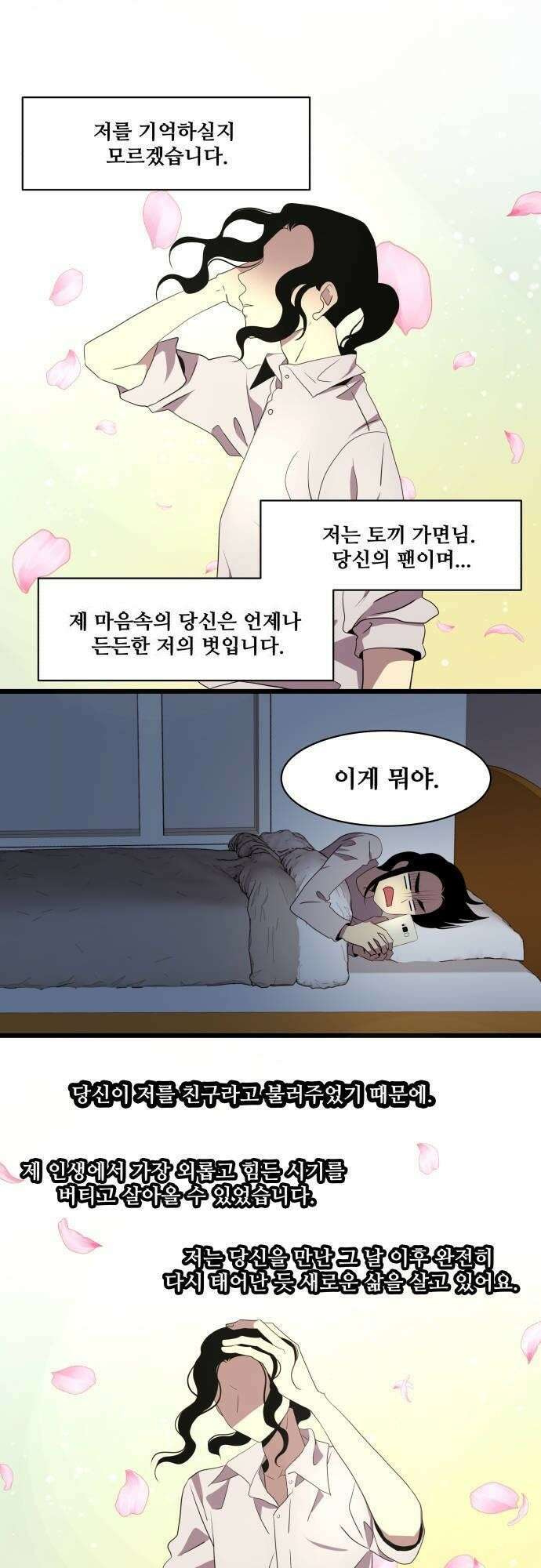오늘만 사는 토끼가면 108_시즌2 30화 4