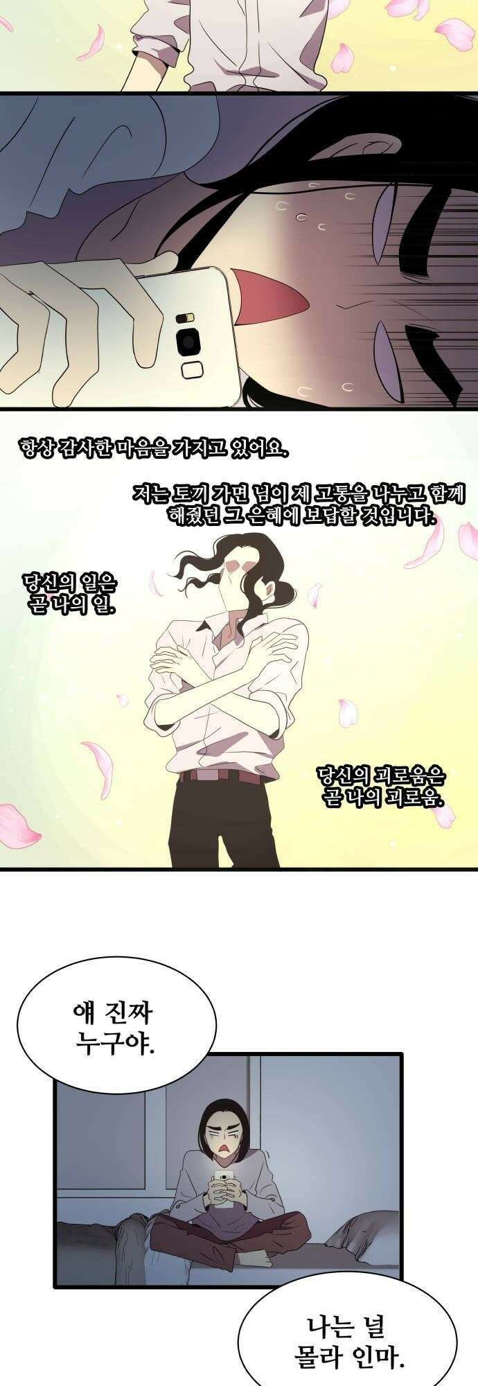 오늘만 사는 토끼가면 108_시즌2 30화 5