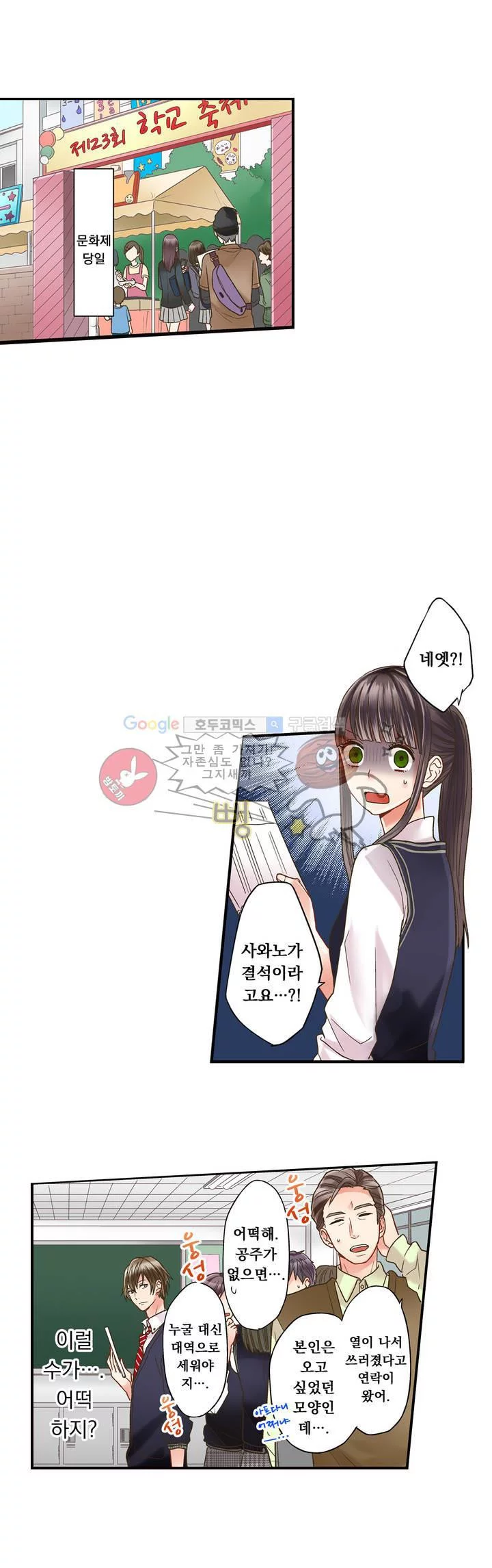키스까지 앞으로 1초 3화 2