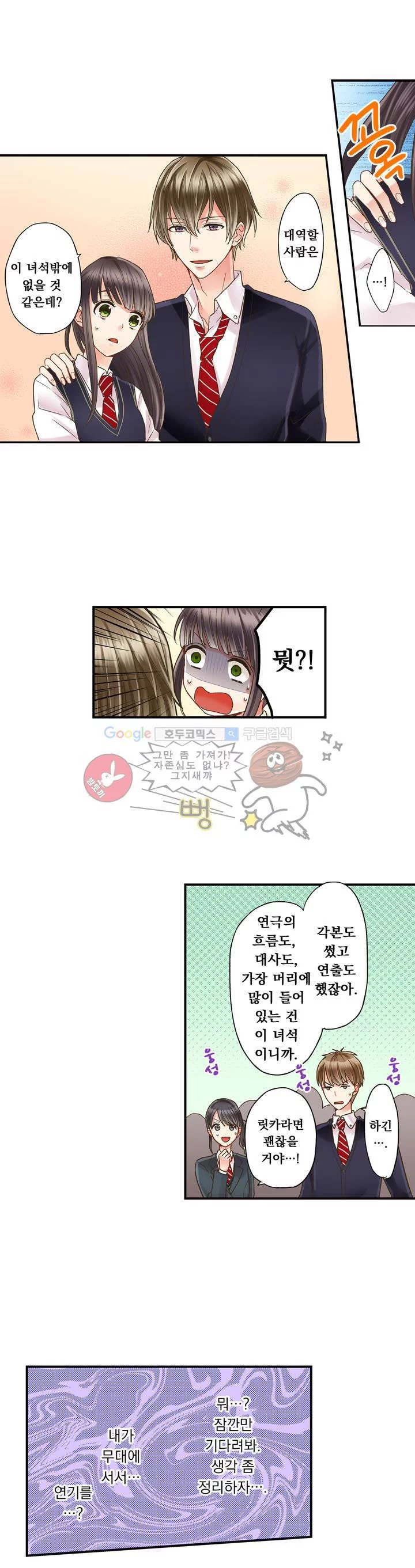 키스까지 앞으로 1초 3화 3