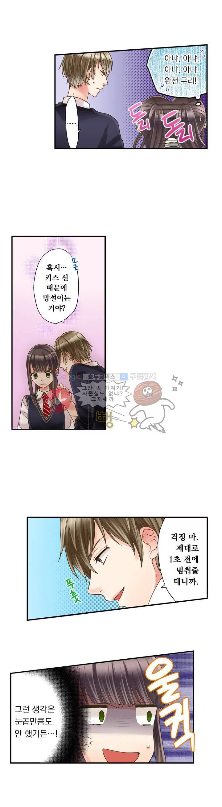 키스까지 앞으로 1초 3화 4