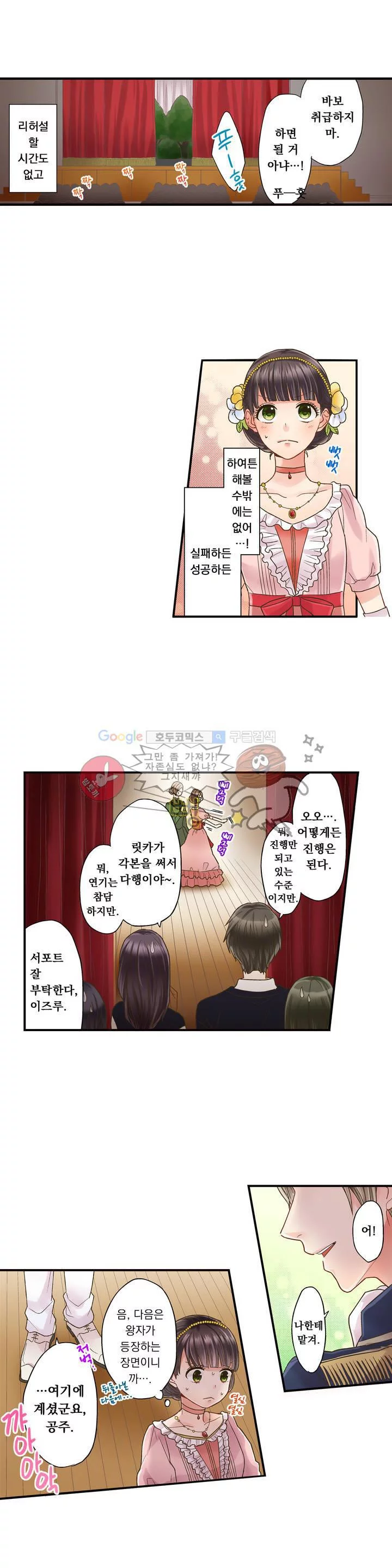 키스까지 앞으로 1초 3화 5