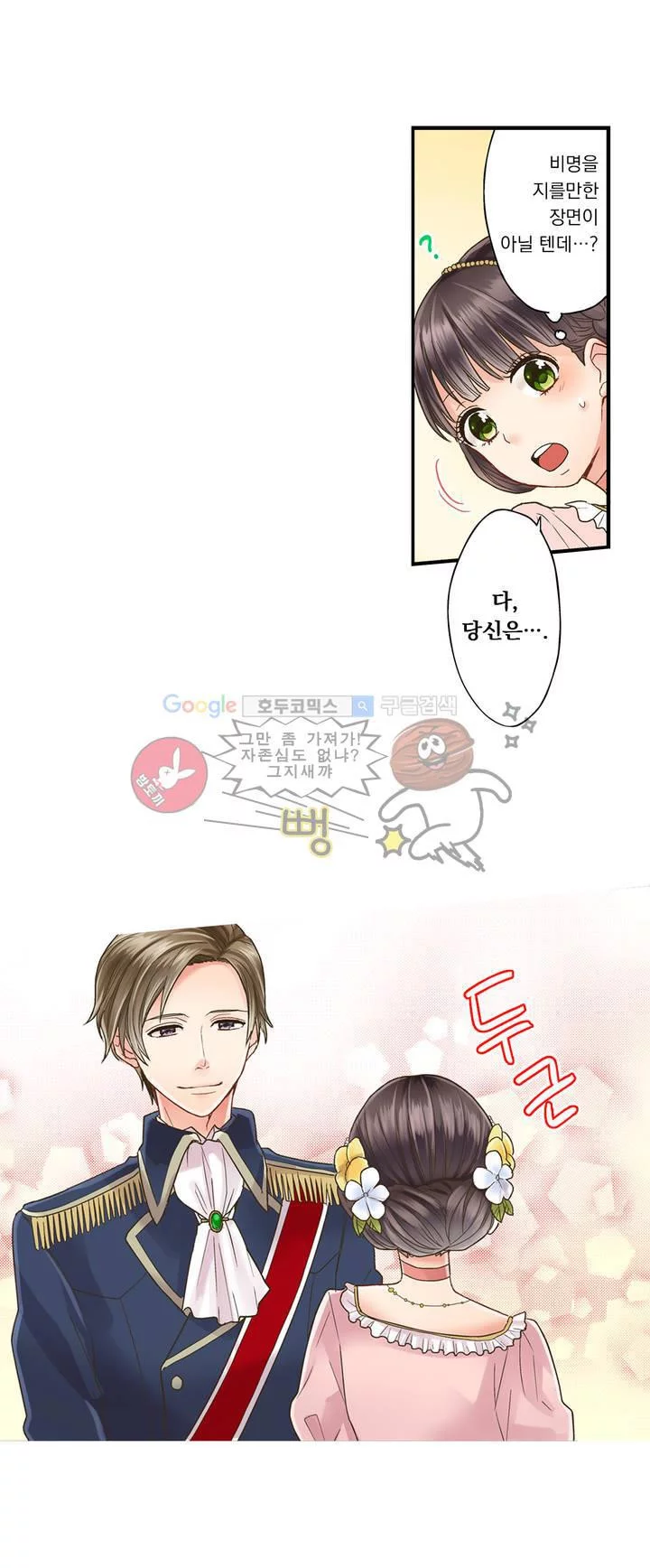 키스까지 앞으로 1초 3화 6