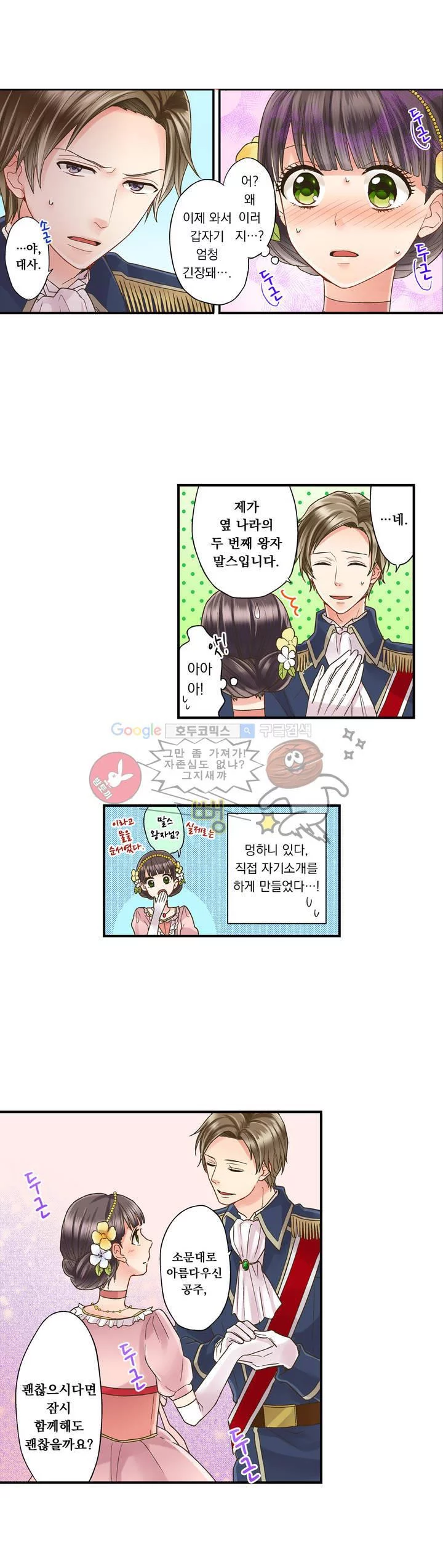 키스까지 앞으로 1초 3화 7