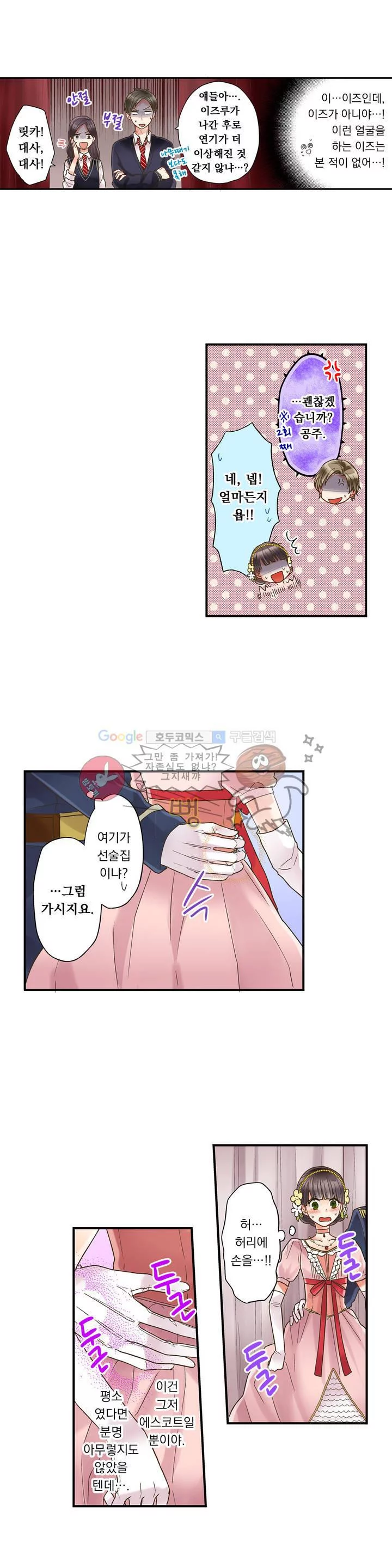 키스까지 앞으로 1초 3화 8