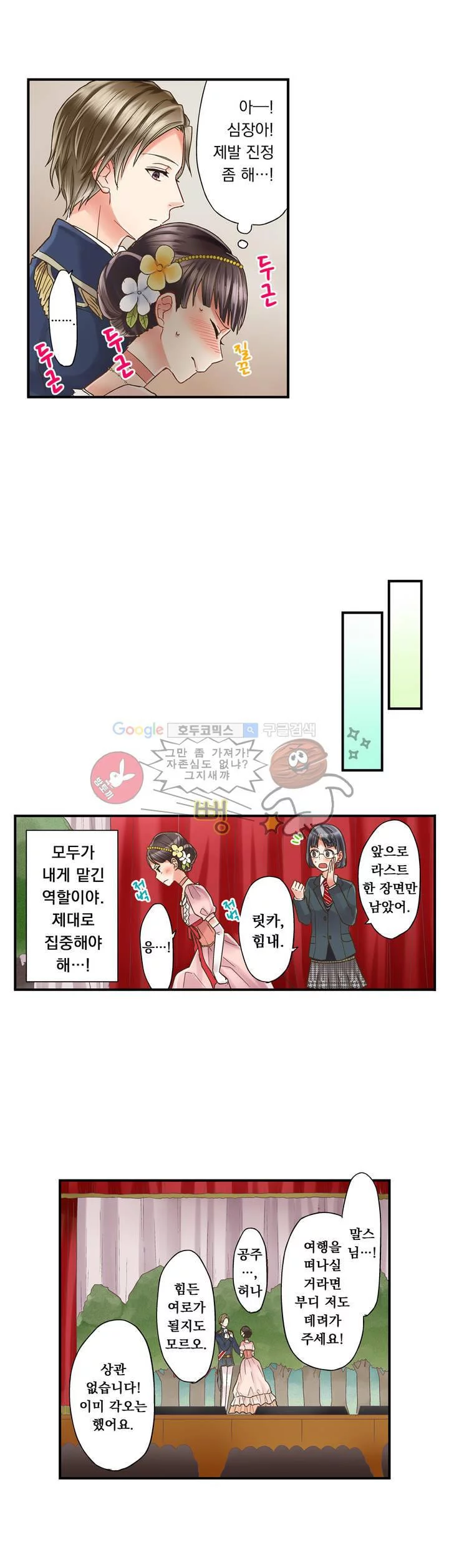키스까지 앞으로 1초 3화 9