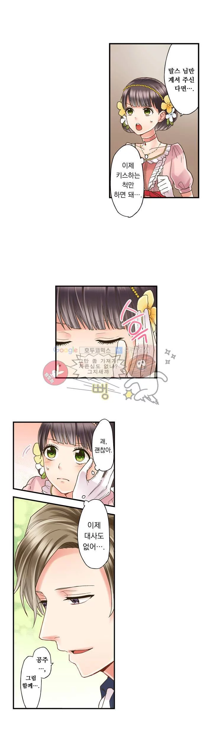 키스까지 앞으로 1초 3화 10