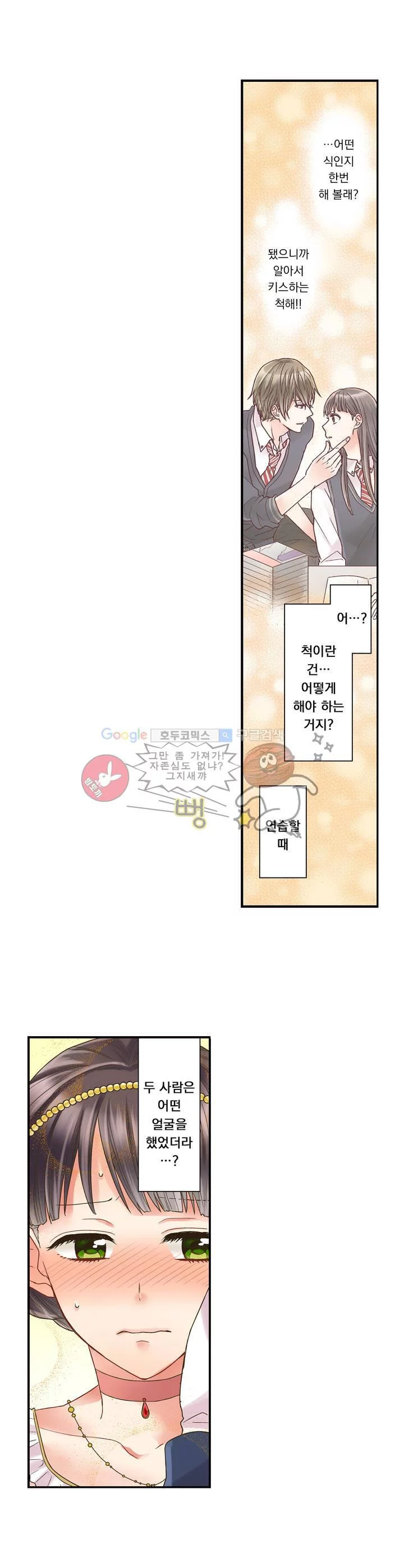 키스까지 앞으로 1초 3화 11