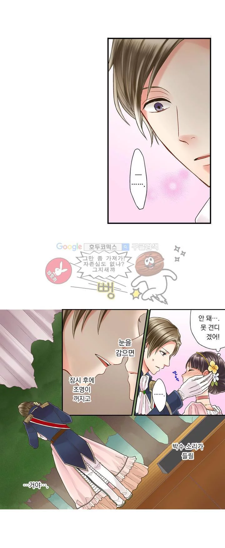키스까지 앞으로 1초 3화 12