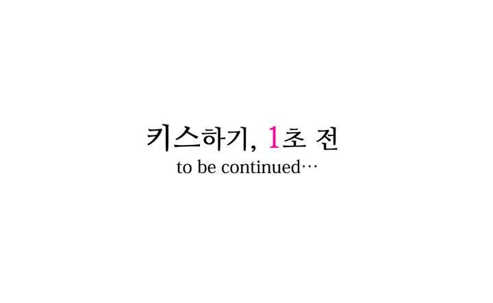 키스까지 앞으로 1초 3화 14
