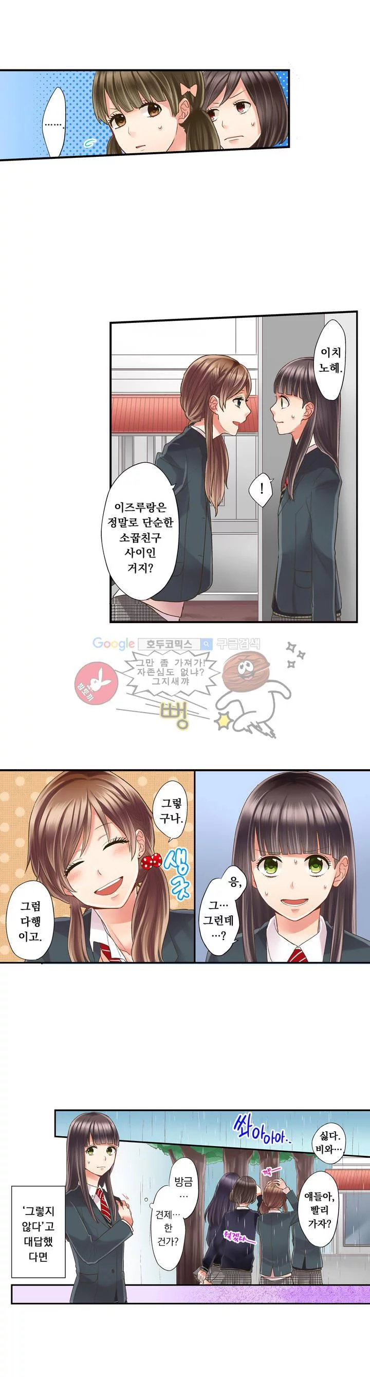 키스까지 앞으로 1초 7화 3
