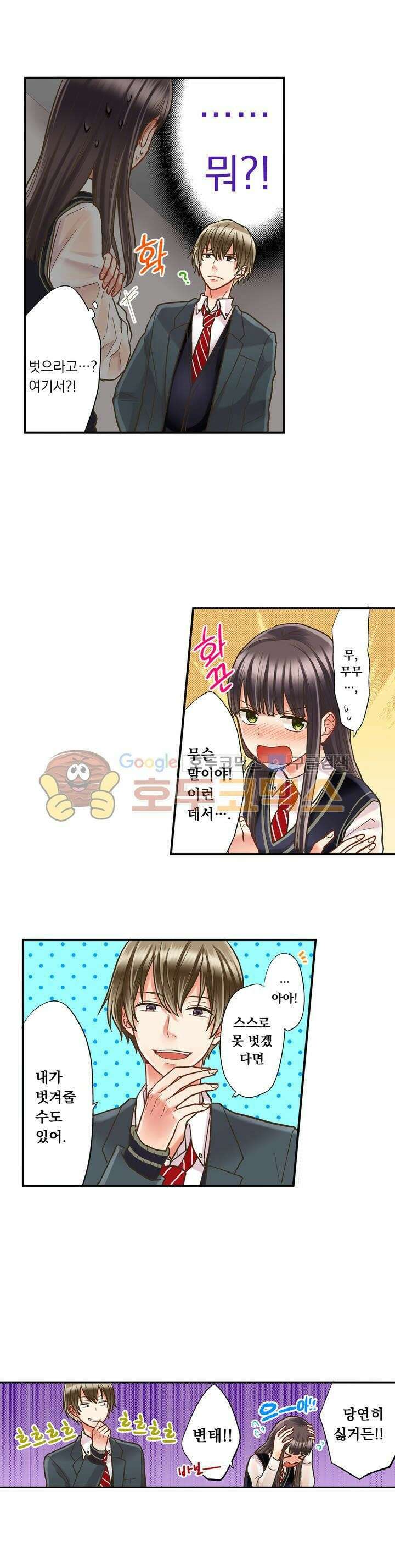 키스까지 앞으로 1초 12화 2