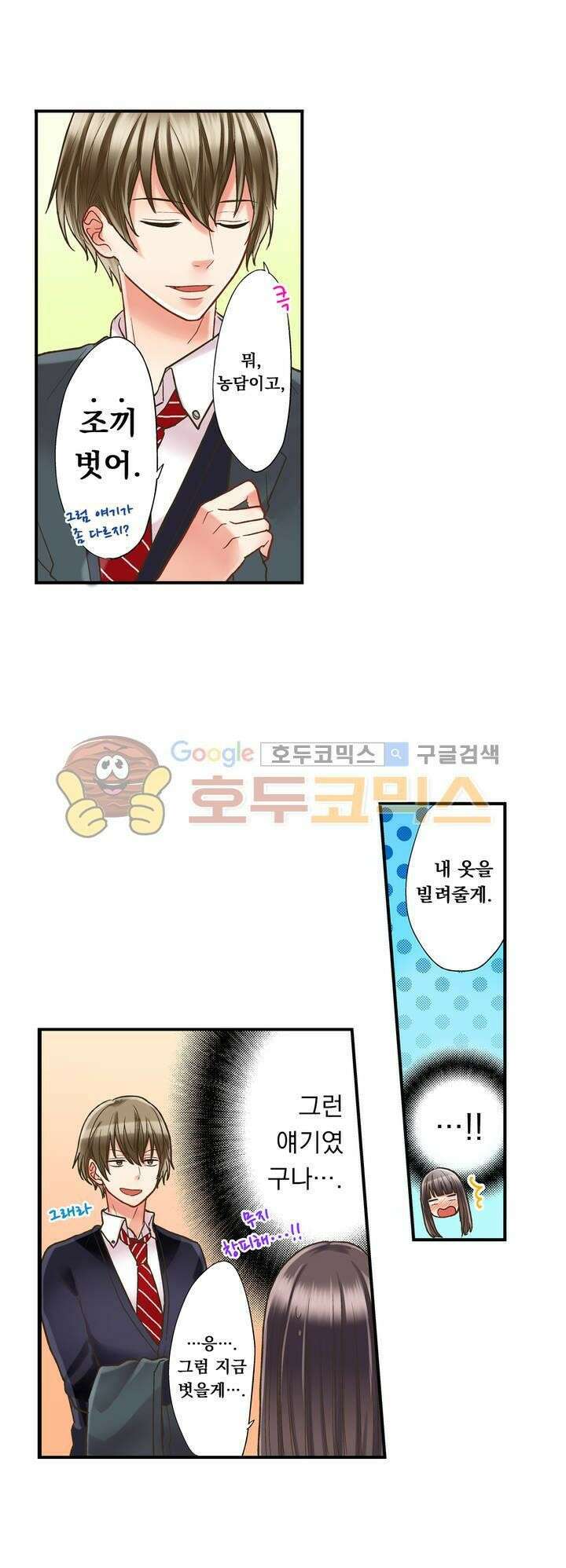 키스까지 앞으로 1초 12화 3