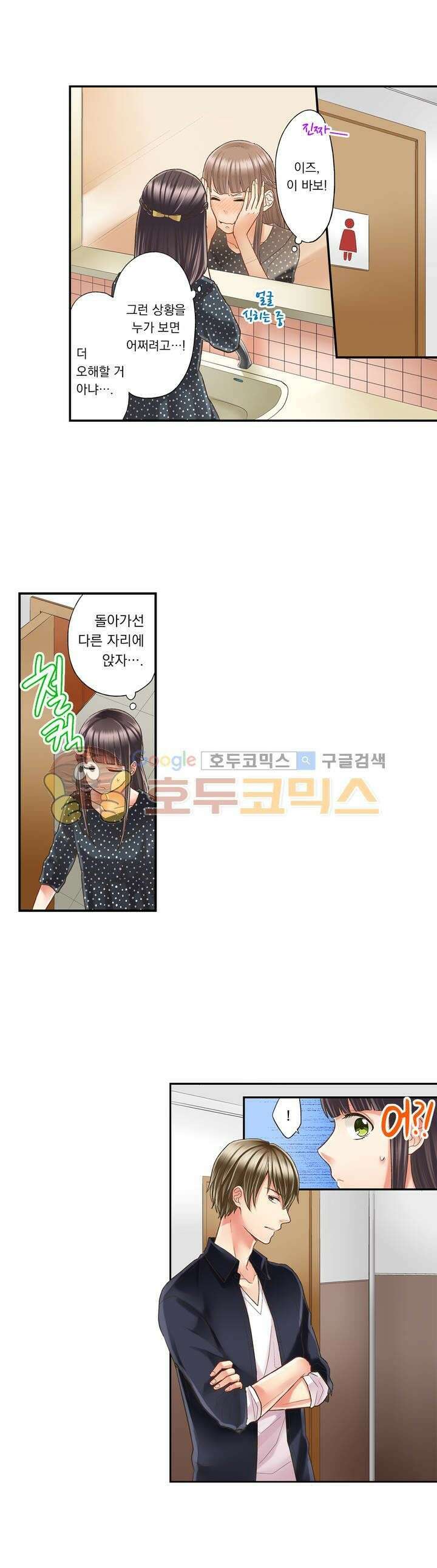 키스까지 앞으로 1초 17화 2