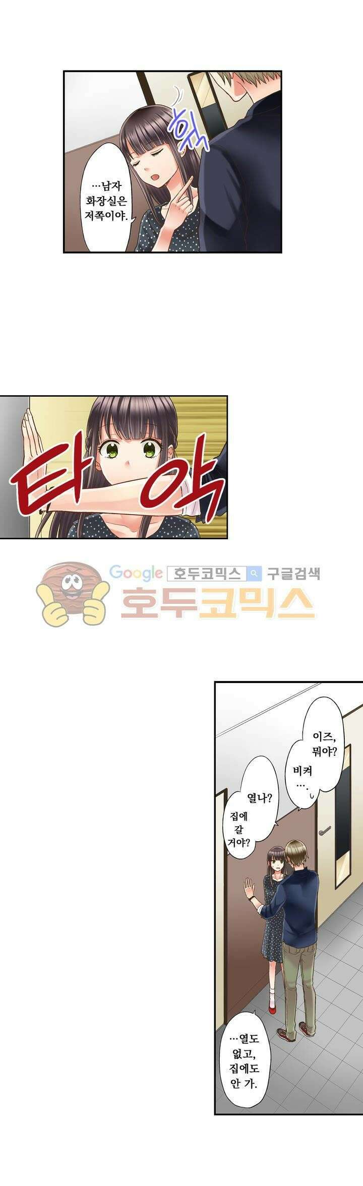 키스까지 앞으로 1초 17화 3