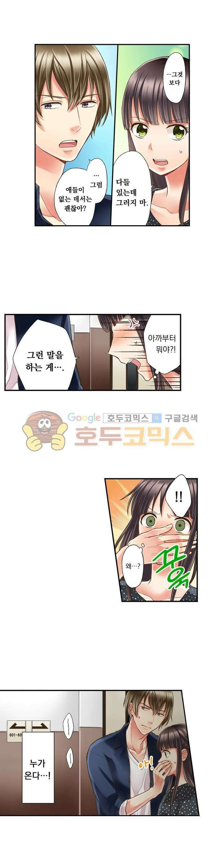 키스까지 앞으로 1초 17화 4