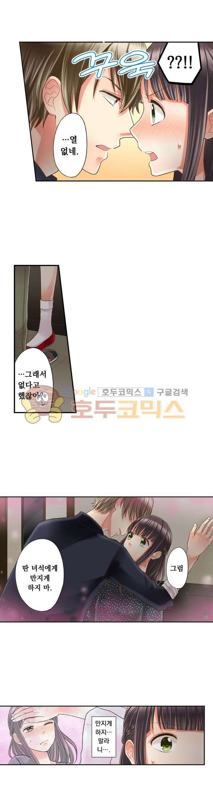 키스까지 앞으로 1초 17화 7