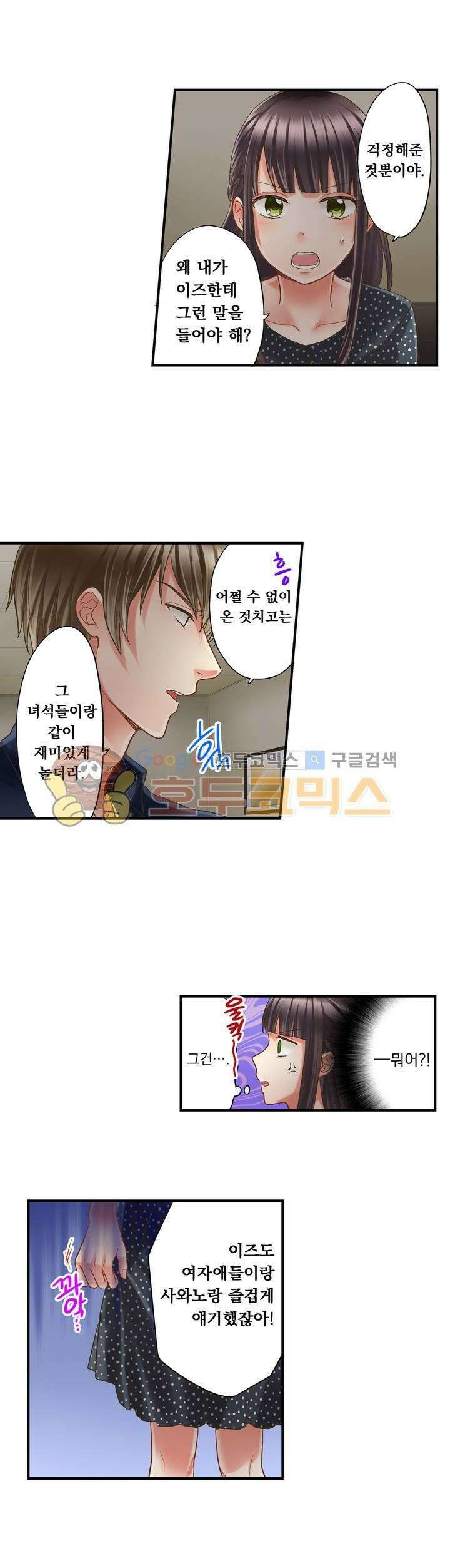 키스까지 앞으로 1초 17화 8