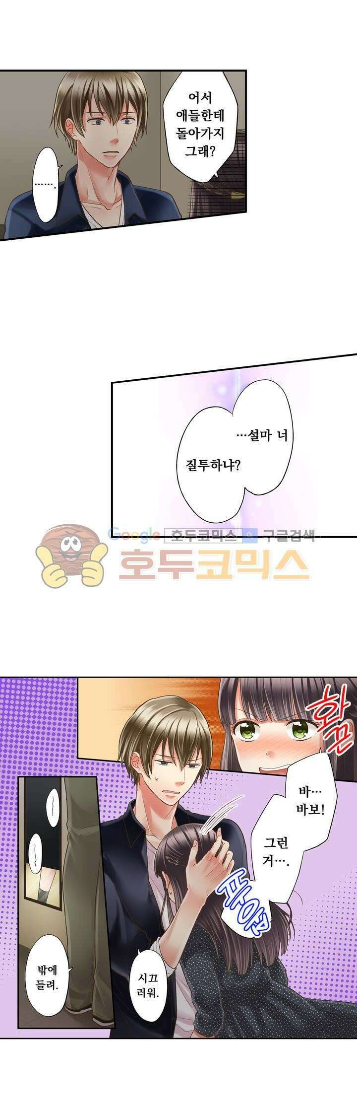 키스까지 앞으로 1초 17화 9
