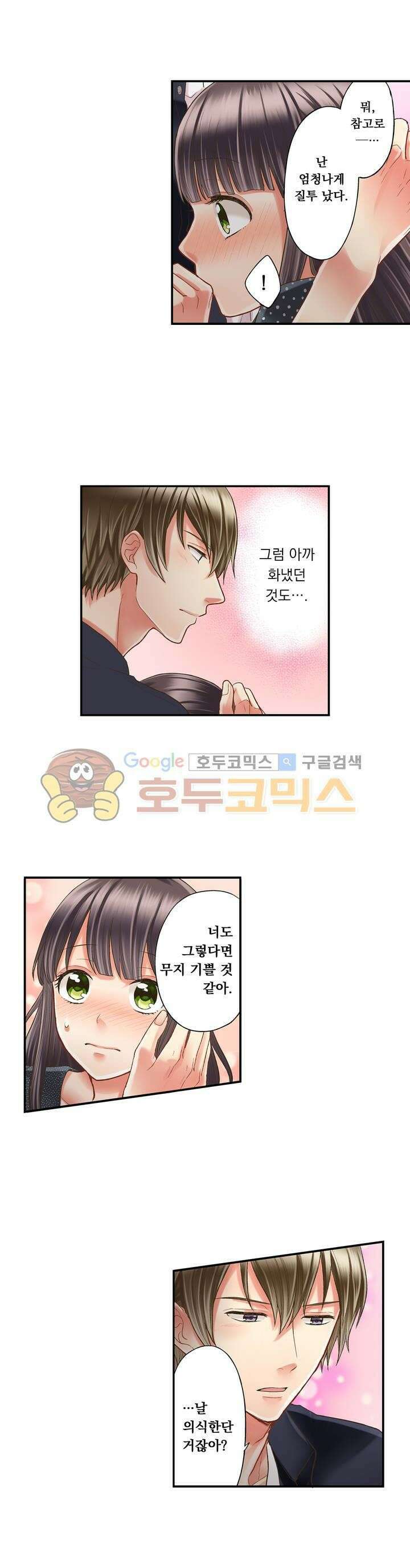 키스까지 앞으로 1초 17화 10