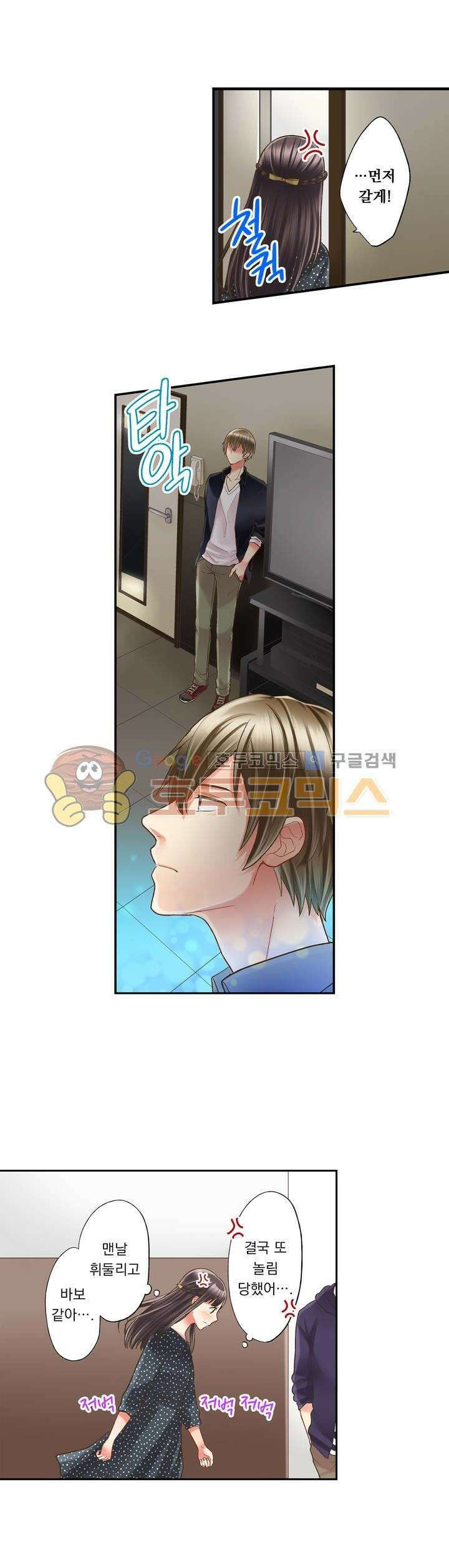 키스까지 앞으로 1초 17화 12