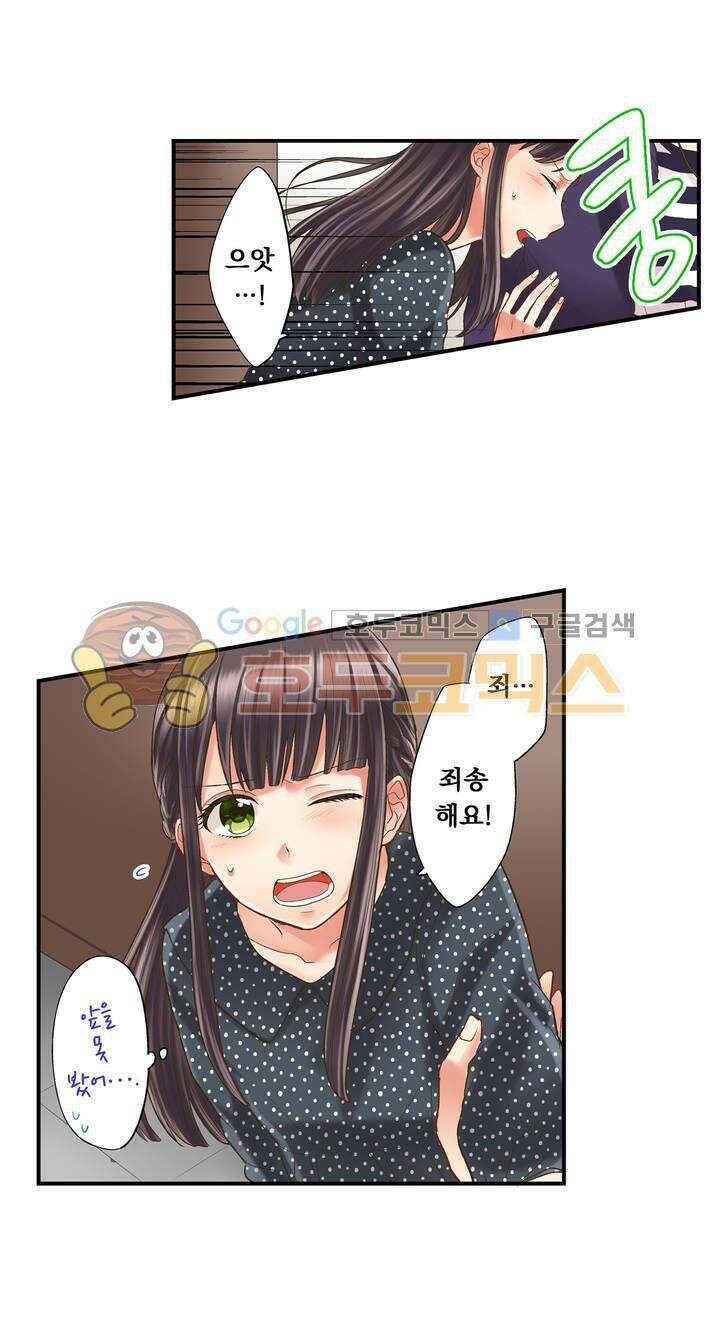 키스까지 앞으로 1초 17화 13