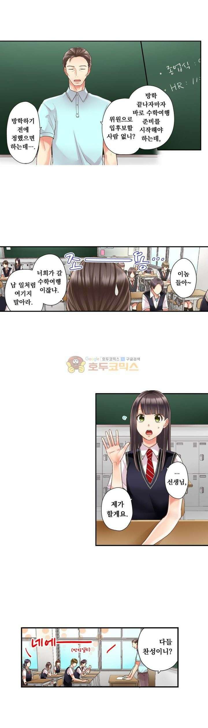 키스까지 앞으로 1초 25화 2