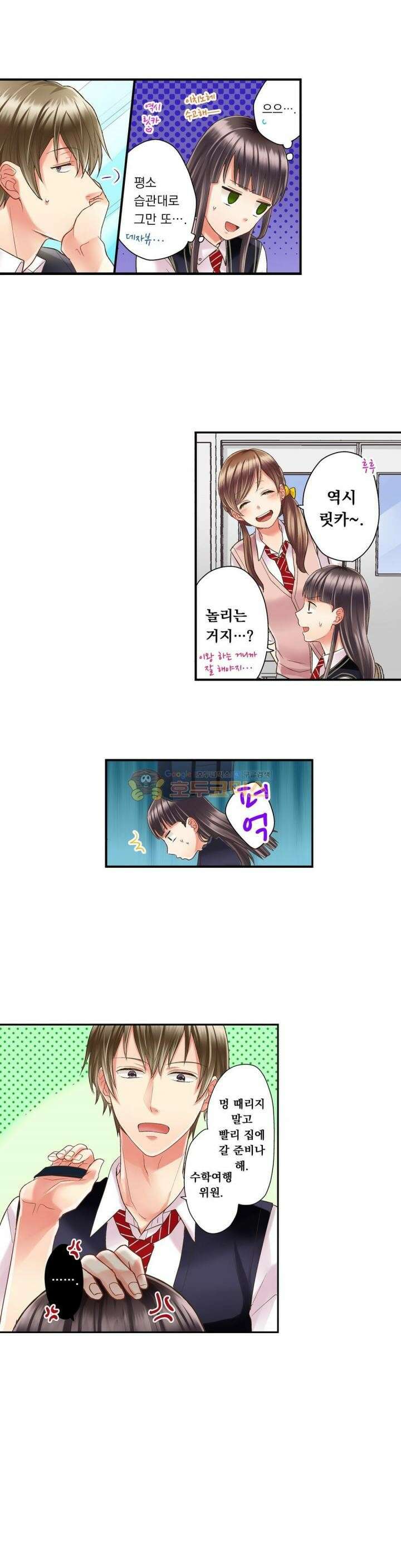 키스까지 앞으로 1초 25화 3
