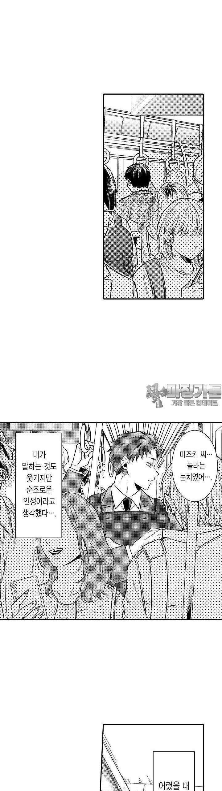 덮쳐달라고, 남편! 4화 2