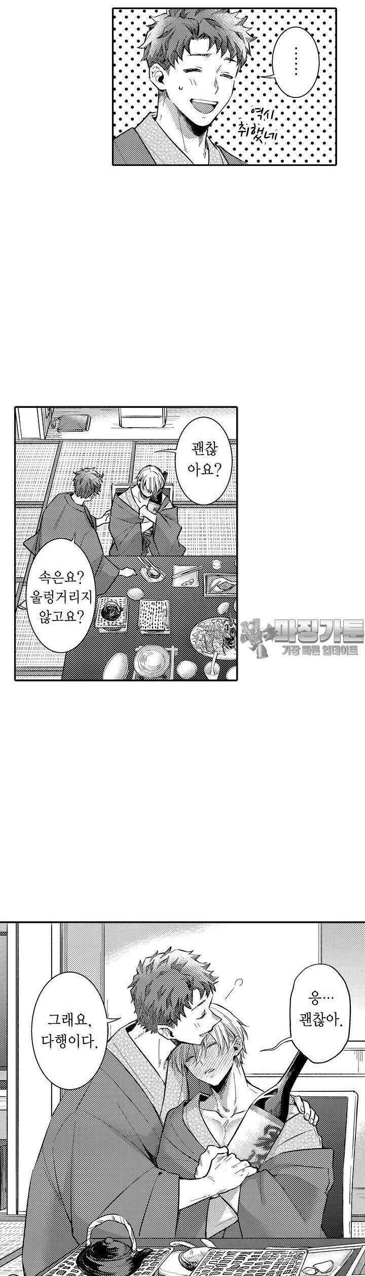 덮쳐달라고, 남편! 9화 2