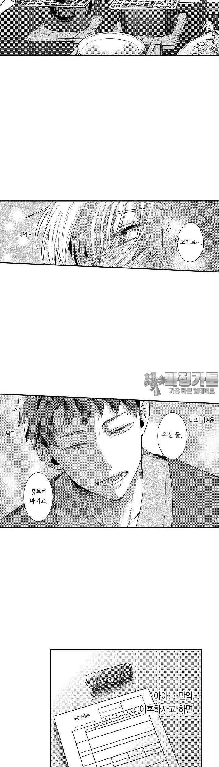 덮쳐달라고, 남편! 9화 3