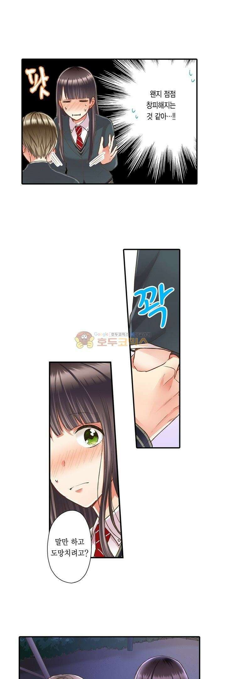 키스까지 앞으로 1초 41화 3