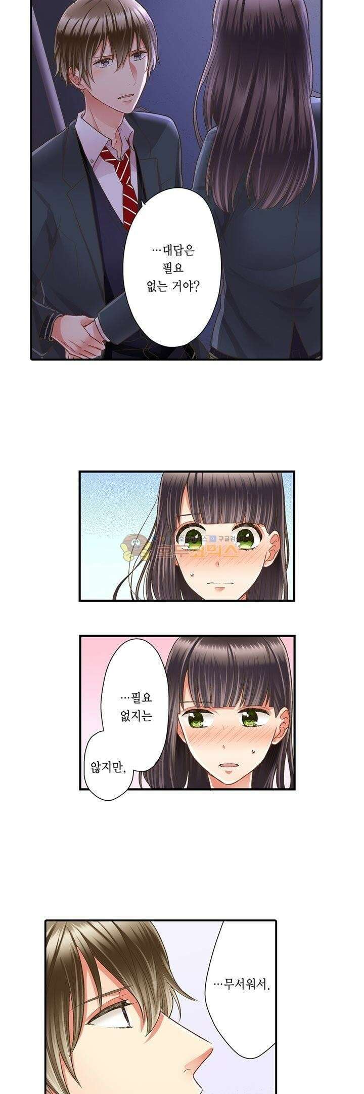 키스까지 앞으로 1초 41화 4