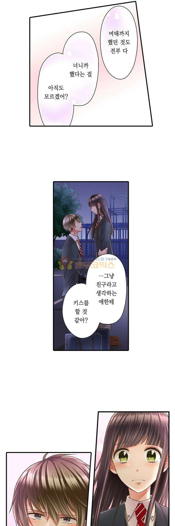 키스까지 앞으로 1초 41화 6