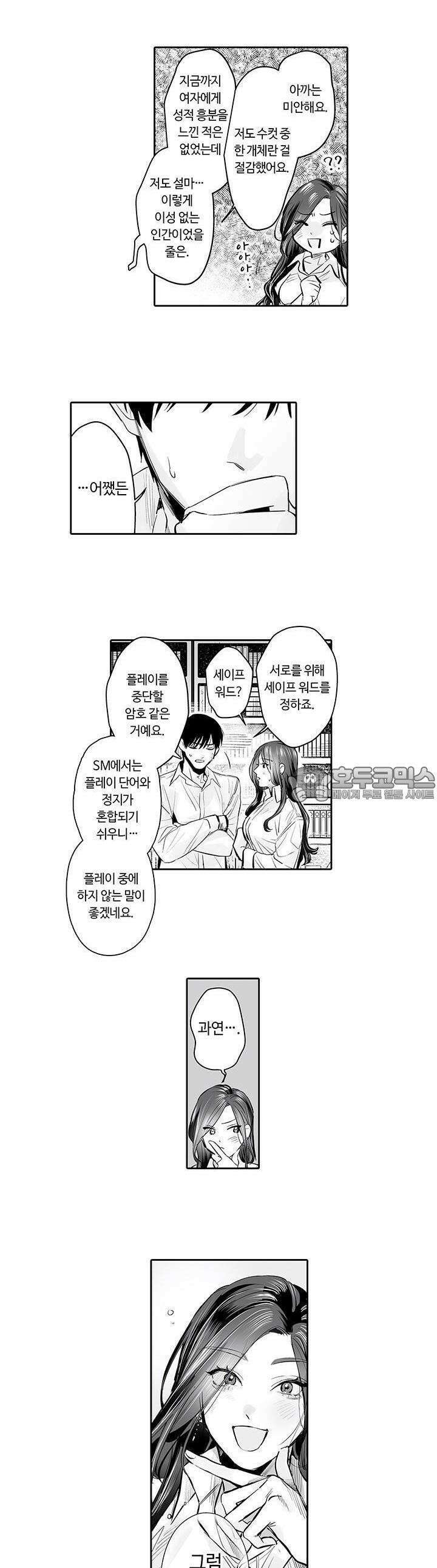SM 적 순애-풀고 싶은 남자×묶이고 싶은 여자 8화 3