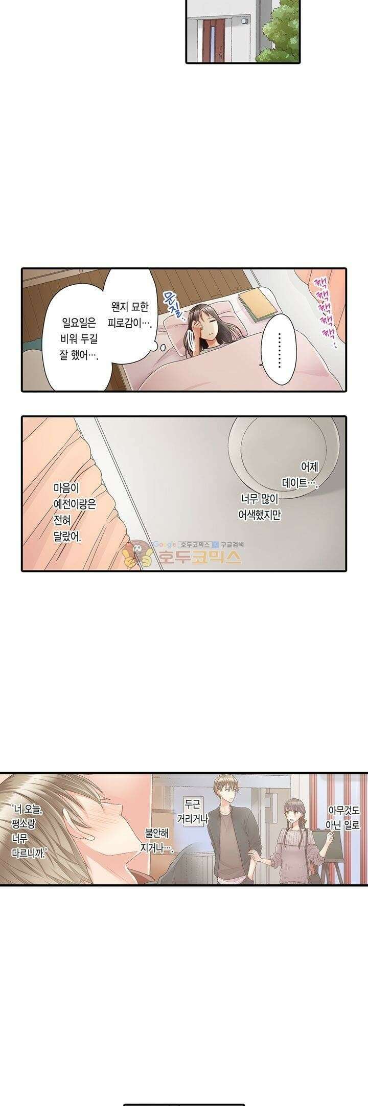 키스까지 앞으로 1초 45화 2