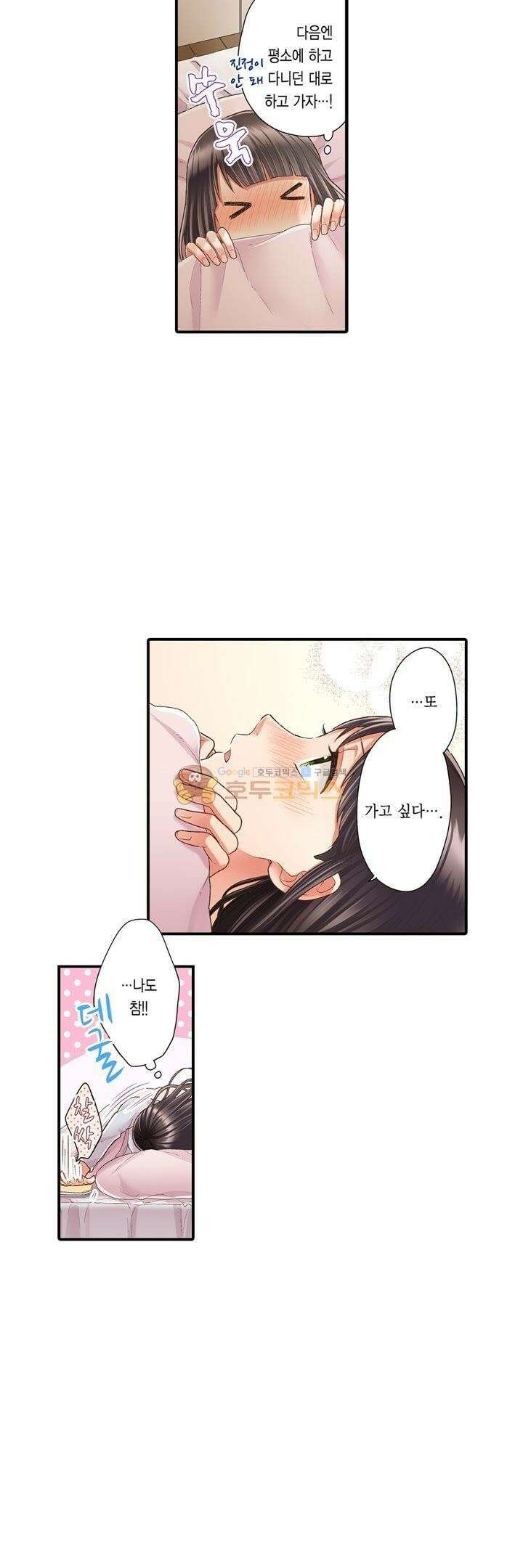키스까지 앞으로 1초 45화 3
