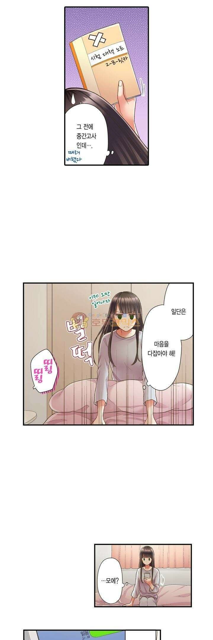 키스까지 앞으로 1초 45화 4