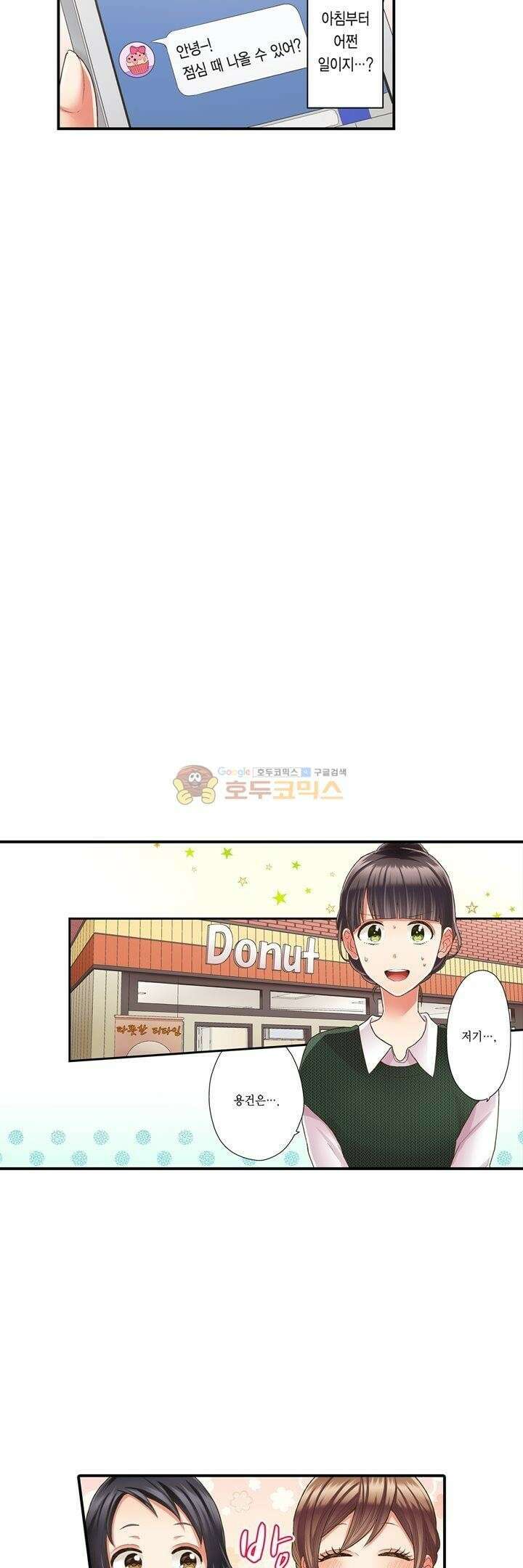 키스까지 앞으로 1초 45화 5
