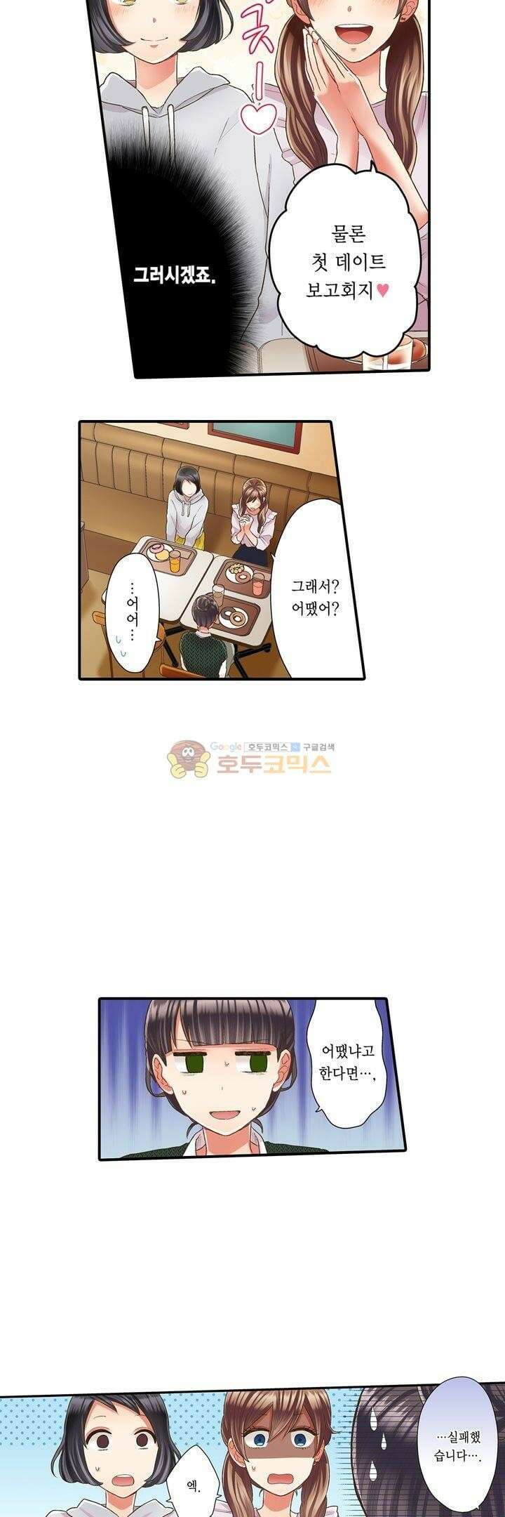 키스까지 앞으로 1초 45화 6