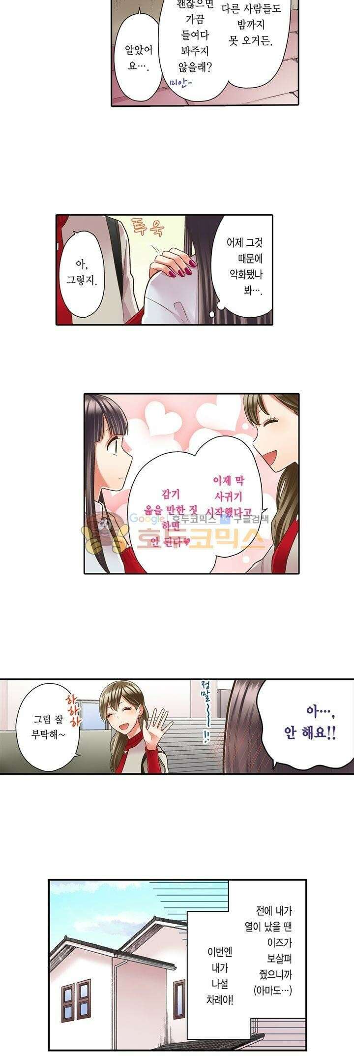 키스까지 앞으로 1초 50화 2