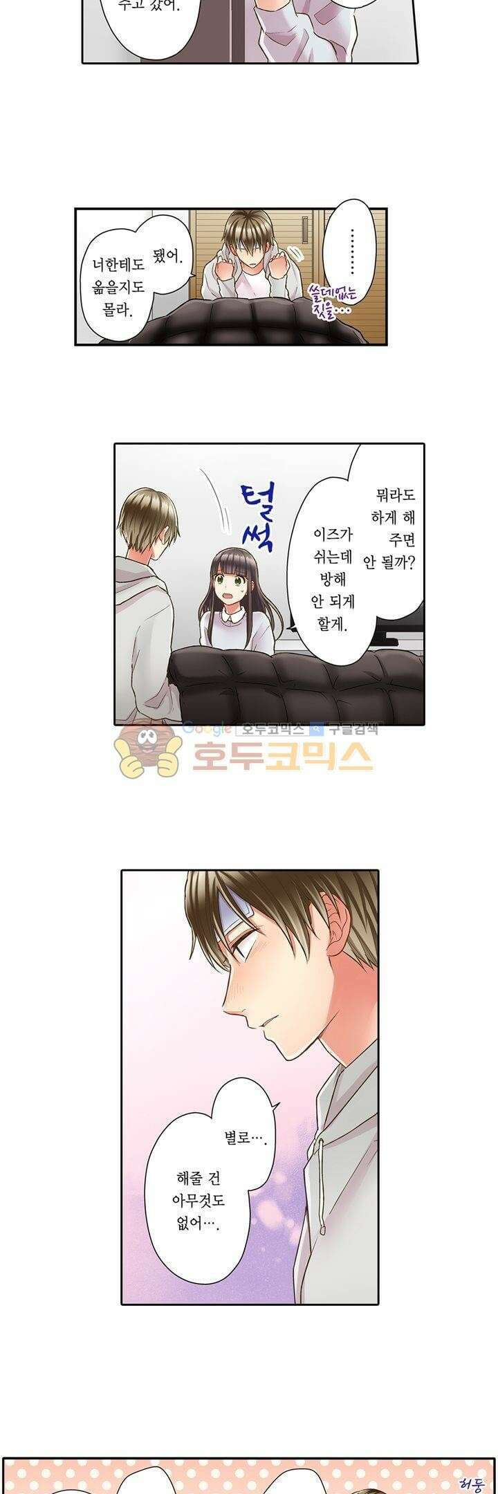 키스까지 앞으로 1초 50화 4