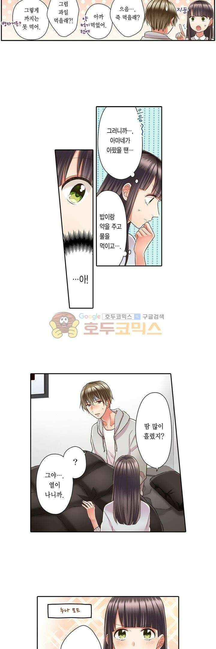 키스까지 앞으로 1초 50화 5