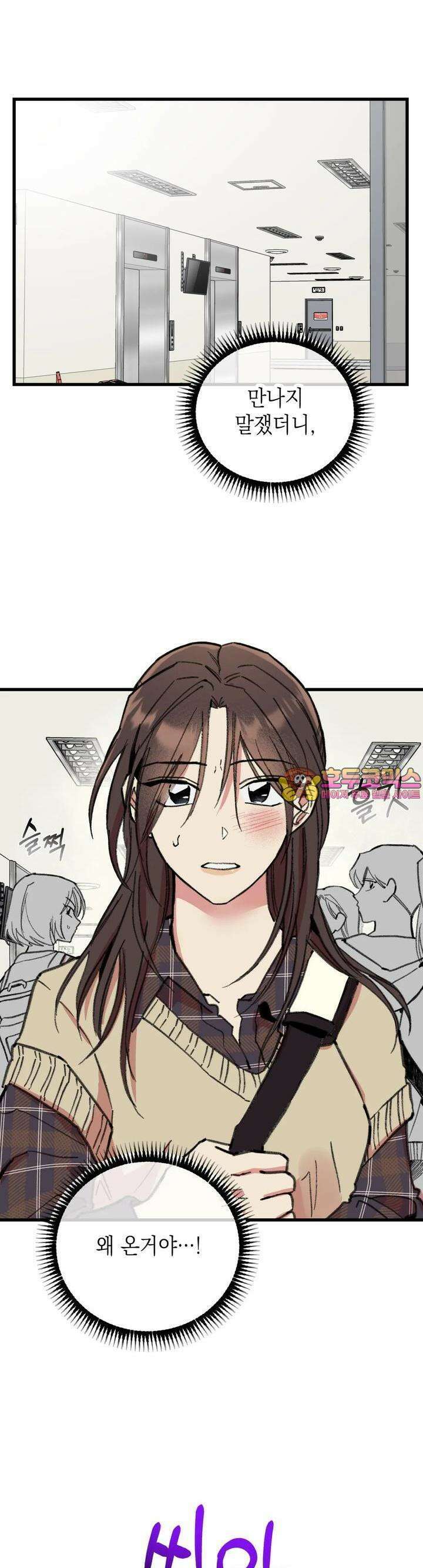 알쓰나이쓰! 11화 1