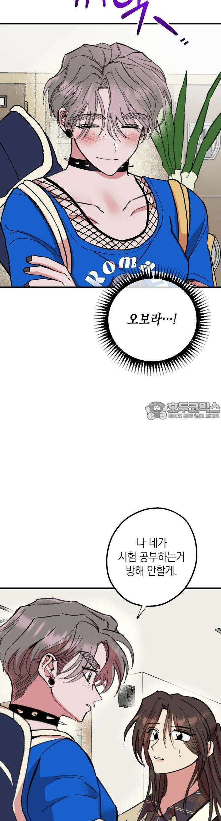 알쓰나이쓰! 11화 2