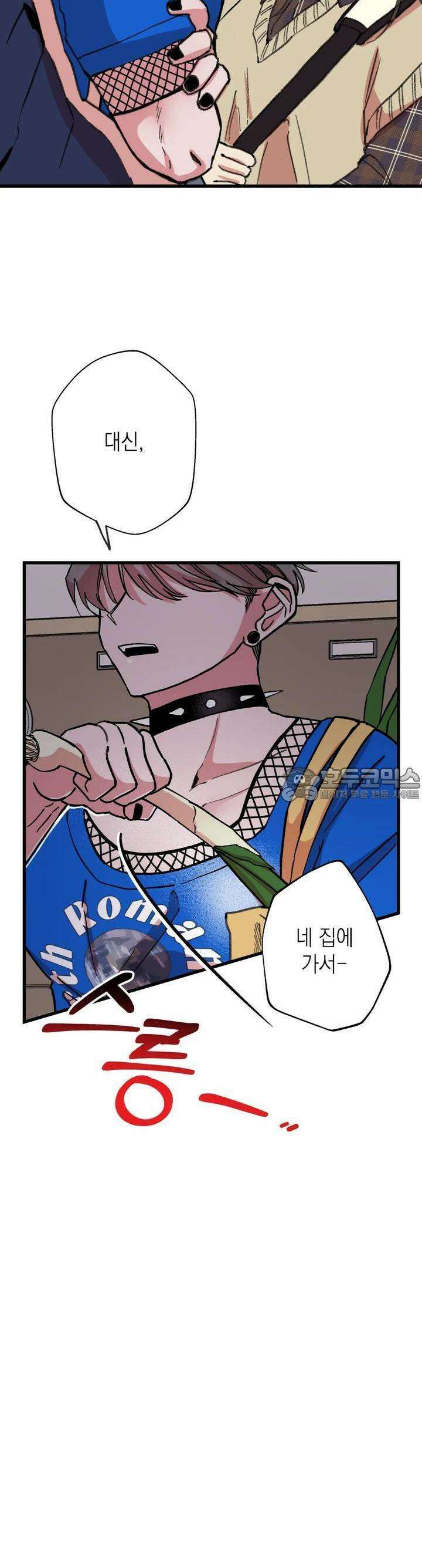 알쓰나이쓰! 11화 3