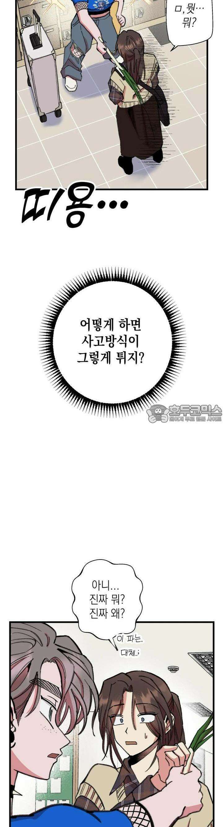 알쓰나이쓰! 11화 6