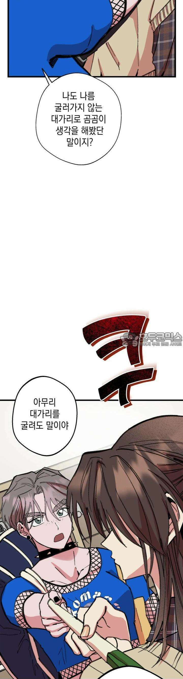 알쓰나이쓰! 11화 7
